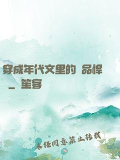 穿成年代文里的極品悍婦