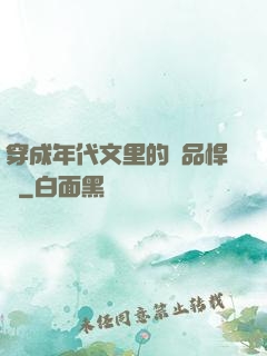 穿成年代文里的極品悍婦