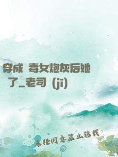 穿成惡毒女炮灰后她殺瘋了