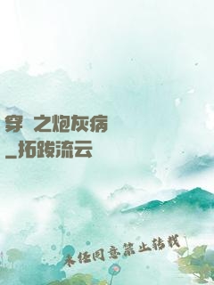 穿書之炮灰病嬌總搶戲