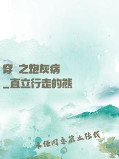 穿書之炮灰病嬌總搶戲