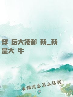 穿書后大佬都愛我