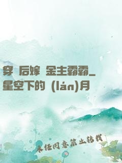 穿書后嫁給金主霸霸