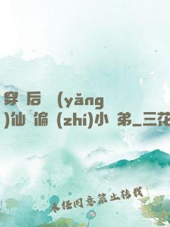 穿書后嬌養(yǎng)仙門偏執(zhí)小師弟