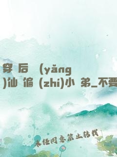 穿書后嬌養(yǎng)仙門偏執(zhí)小師弟