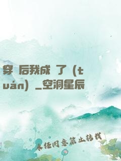 穿書后我成為了團(tuán)寵