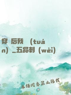 穿書后我變團(tuán)寵