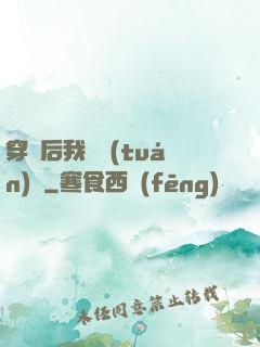 穿書后我變團(tuán)寵