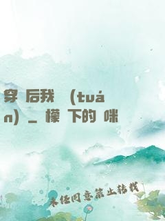 穿書后我變團(tuán)寵