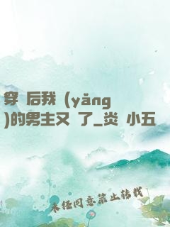 穿書后我養(yǎng)的男主又掛了