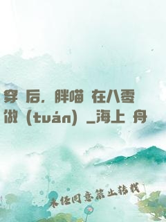 穿書后，胖喵兒在八零做團(tuán)寵