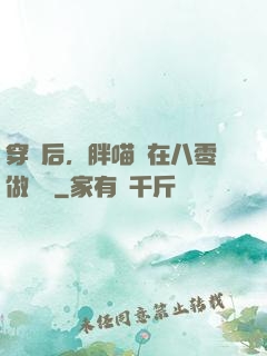 穿書后，胖喵兒在八零做團寵