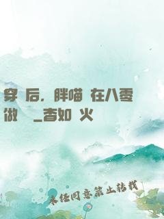 穿書后，胖喵兒在八零做團寵