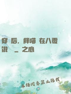 穿書后，胖喵兒在八零做團寵
