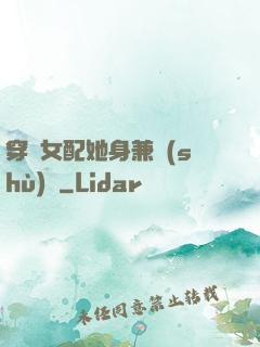 穿書女配她身兼數(shù)職