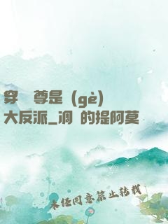 穿書師尊是個(gè)大反派