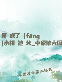 穿書成了風(fēng)水相師他師父