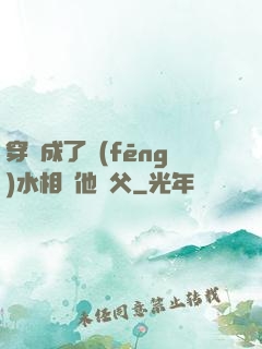 穿書成了風(fēng)水相師他師父