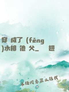 穿書成了風(fēng)水相師他師父