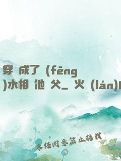穿書成了風(fēng)水相師他師父