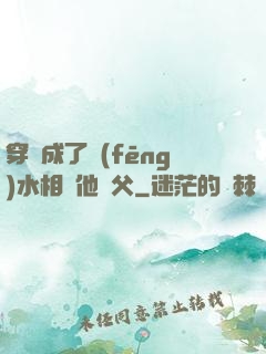 穿書成了風(fēng)水相師他師父