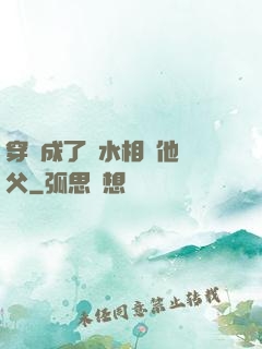 穿書成了風水相師他師父