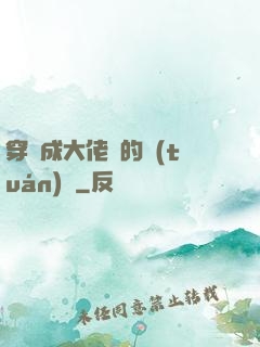 穿書成大佬們的團(tuán)寵