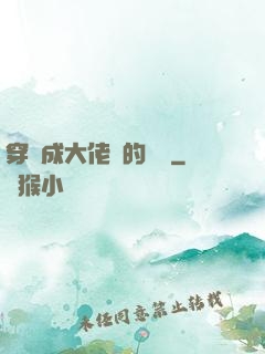 穿書成大佬們的團寵