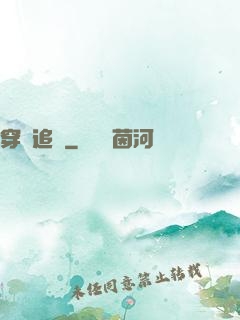 穿書追兇