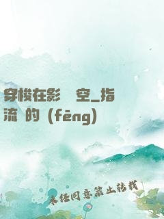 穿梭在影視時空