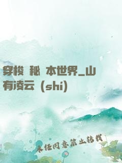 穿梭詭秘劇本世界