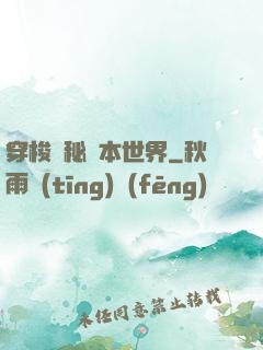穿梭詭秘劇本世界