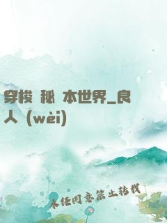 穿梭詭秘劇本世界