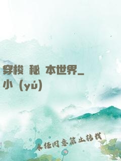 穿梭詭秘劇本世界