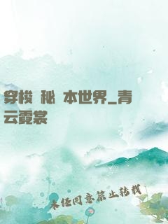 穿梭詭秘劇本世界