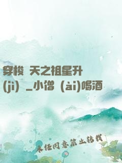 穿梭諸天之祖星升維計(jì)劃