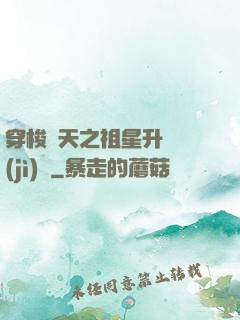 穿梭諸天之祖星升維計(jì)劃