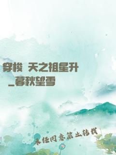 穿梭諸天之祖星升維計劃