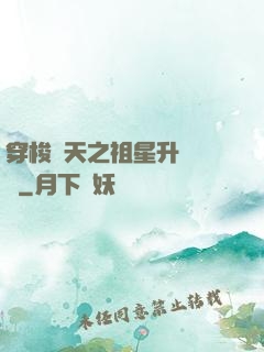 穿梭諸天之祖星升維計劃