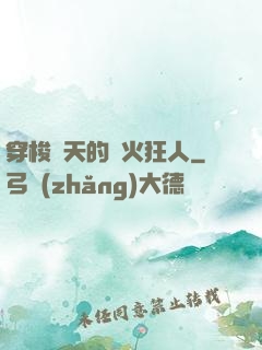 穿梭諸天的軍火狂人