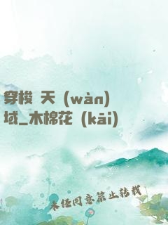 穿梭諸天萬(wàn)域
