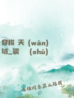 穿梭諸天萬(wàn)域