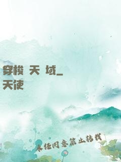 穿梭諸天萬域