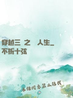 穿越三國之開掛人生
