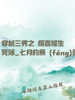 穿越三界之開局喜提生死簿