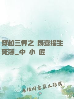 穿越三界之開局喜提生死簿