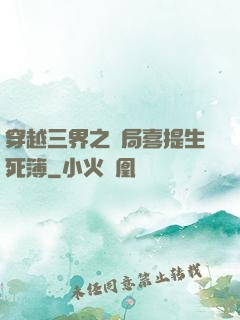 穿越三界之開局喜提生死簿