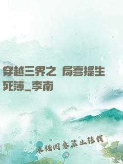 穿越三界之開局喜提生死簿