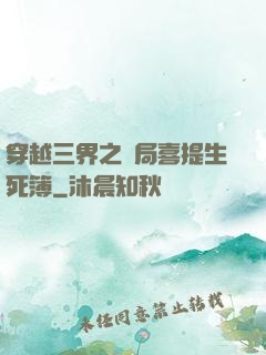 穿越三界之開局喜提生死簿