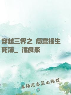 穿越三界之開局喜提生死簿